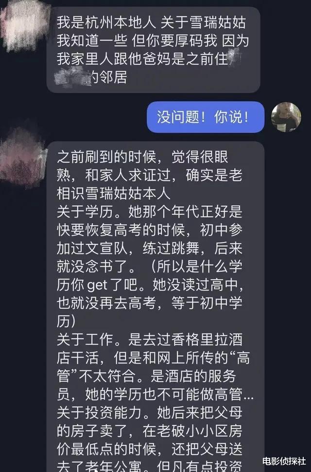 云南网友问：网红雪瑞姑姑人设崩塌！知情人士曝她初中毕业，曾在酒店当服务员