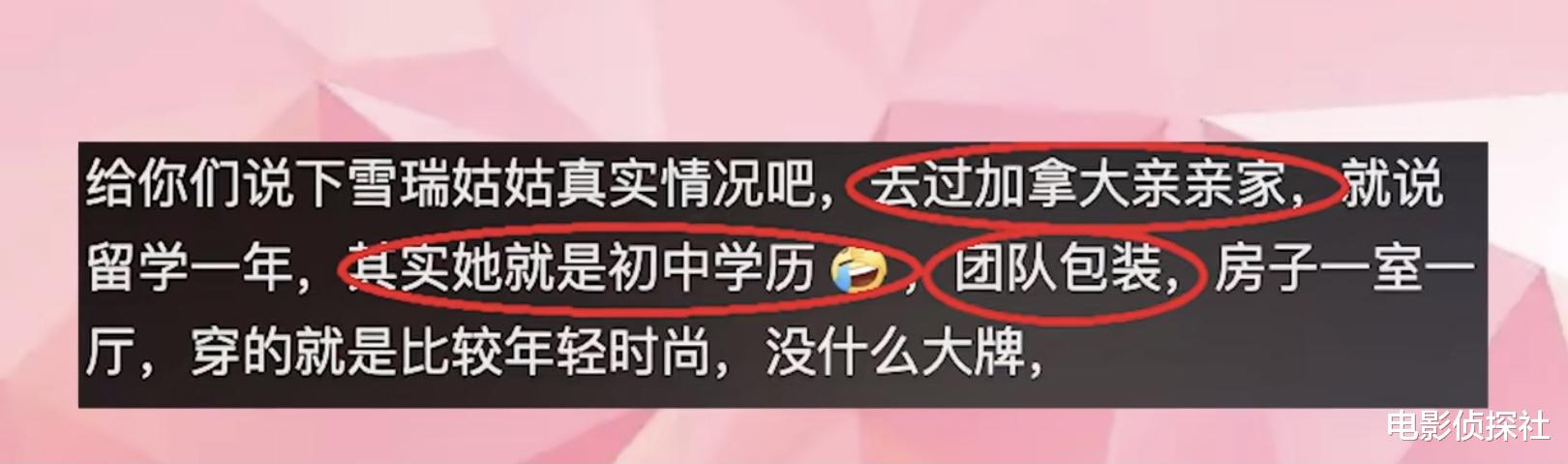 云南网友问：网红雪瑞姑姑人设崩塌！知情人士曝她初中毕业，曾在酒店当服务员