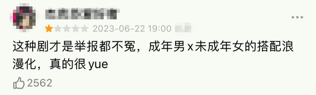 上海网友问：刚播出就被抵制，这国产剧问题不止「恋童癖」