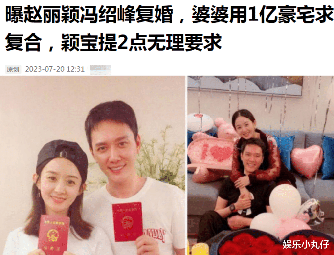 沈阳网友问：曝赵丽颖冯绍峰复婚，男方抑郁求和，婆婆送过亿豪宅，或补办婚礼