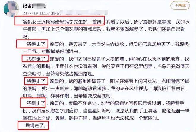 贵州网友问：曝翁帆为杨振宁写告别信：亲爱的，我得走了，疑自嘲未得丈夫真心