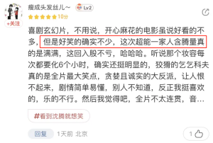 广州网友问：我想问问《超能一家人》的片方，为什么要拍这样的喜剧片？