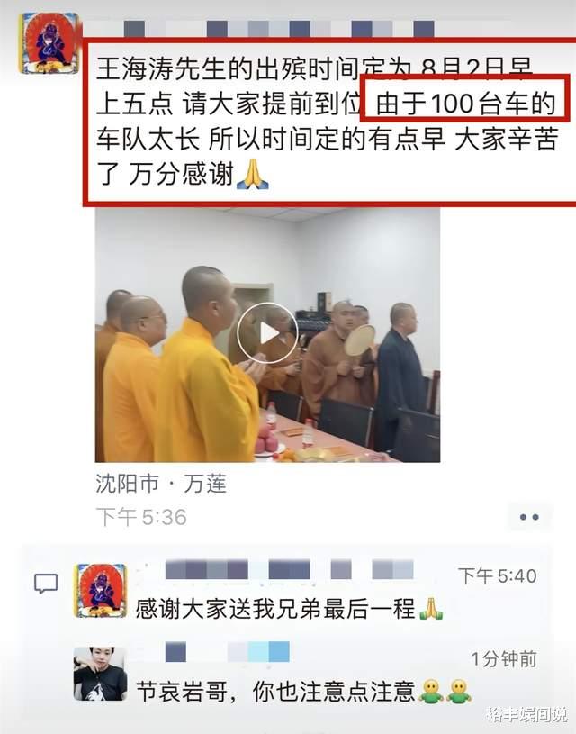 山东国网友问：突传噩耗！网红“涛哥”去世，百辆豪车送行，曾与赵本山等人交好