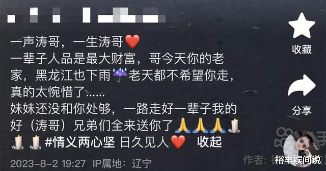 山东国网友问：突传噩耗！网红“涛哥”去世，百辆豪车送行，曾与赵本山等人交好