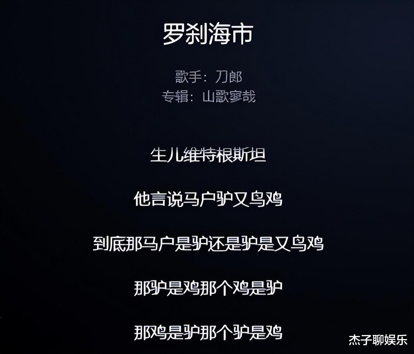 上海网友问：知名乐评人犀利点评刀郎：又烦又难听，网友用歌词回怼，亮瞎全网