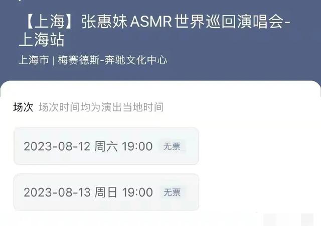 西安网友问：张惠妹上海演唱会门票售罄，最高票价1580，00后不知她立场有问题