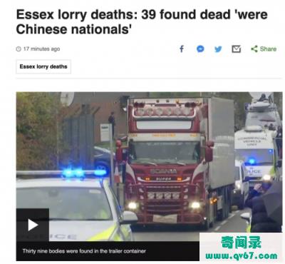 英国埃塞克斯卡车内发现39具尸体，死者全是人？你都知道哪些？