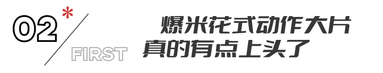 沈阳网友问：《巨齿鲨2》《封神》各看一遍，一部太上头，一部看得昏昏欲睡