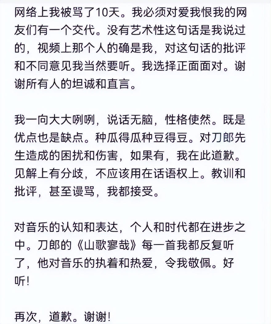 云南网友问：那英终于回应《罗刹海市》，承认自己说话无脑，对刀郎郑重道歉