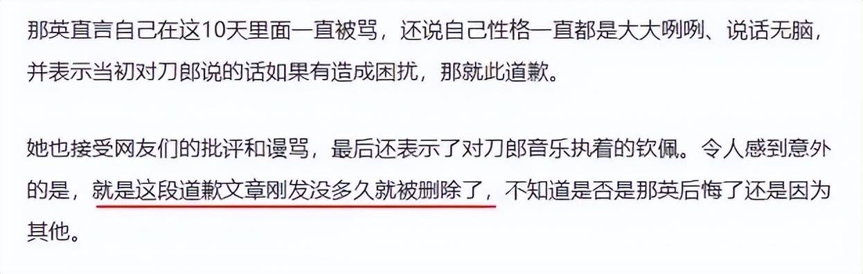 云南网友问：那英终于回应《罗刹海市》，承认自己说话无脑，对刀郎郑重道歉