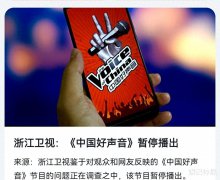 武汉网友问：好声音学员王振宇再曝黑料！获得三转却被节目组封杀，合同反人类