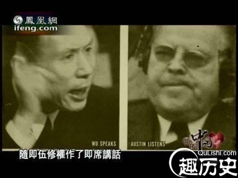 伍修权在联合国炮轰国民党：怀疑他不是人！是真的还是假的？