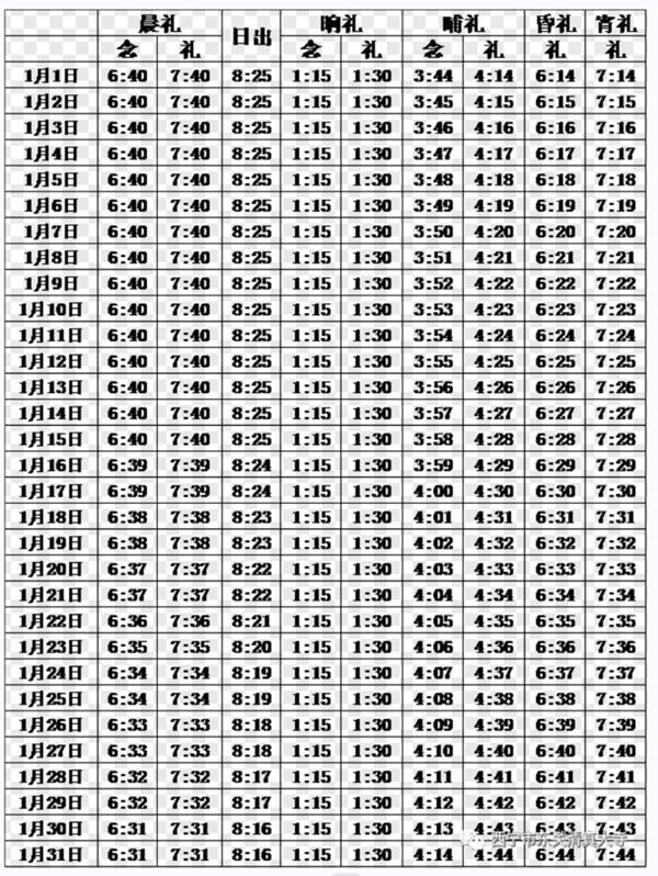 2024西宁东关清真大寺礼拜时间