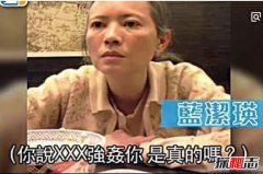 山东国网友问：蓝洁瑛被哪个香港大佬强x，被曾志伟和邓光荣强x/曾自杀原因究竟是什么？