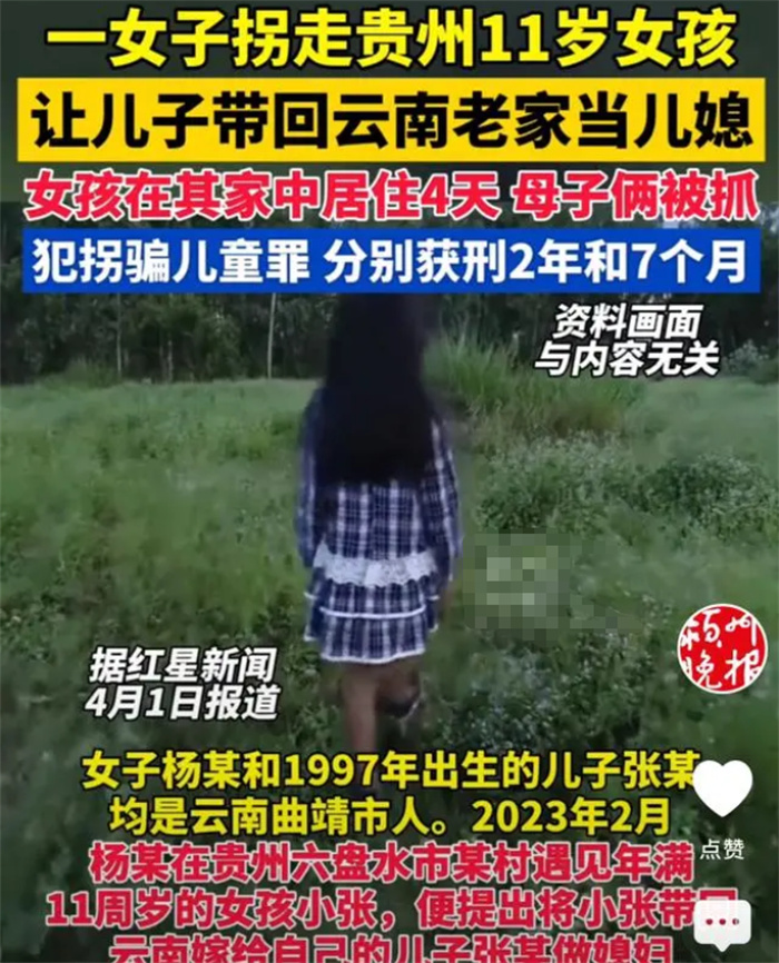 女子拐走11岁女孩欲当儿媳妇