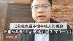 “我年纪轻轻工资就达到了3200一个月”，新晋网红靠诙谐获认同