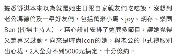 48岁舒淇正式举行婚礼，中式礼服约千元，冯德伦邀众星出席见证