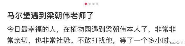 61岁梁朝伟德国被偶遇，头顶秃一片全程陪笑，意外撞脸王石引热议