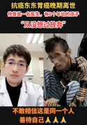 抗癌网红“东东”明日出殡！前妻悲痛悼念被骂，本人发声回应