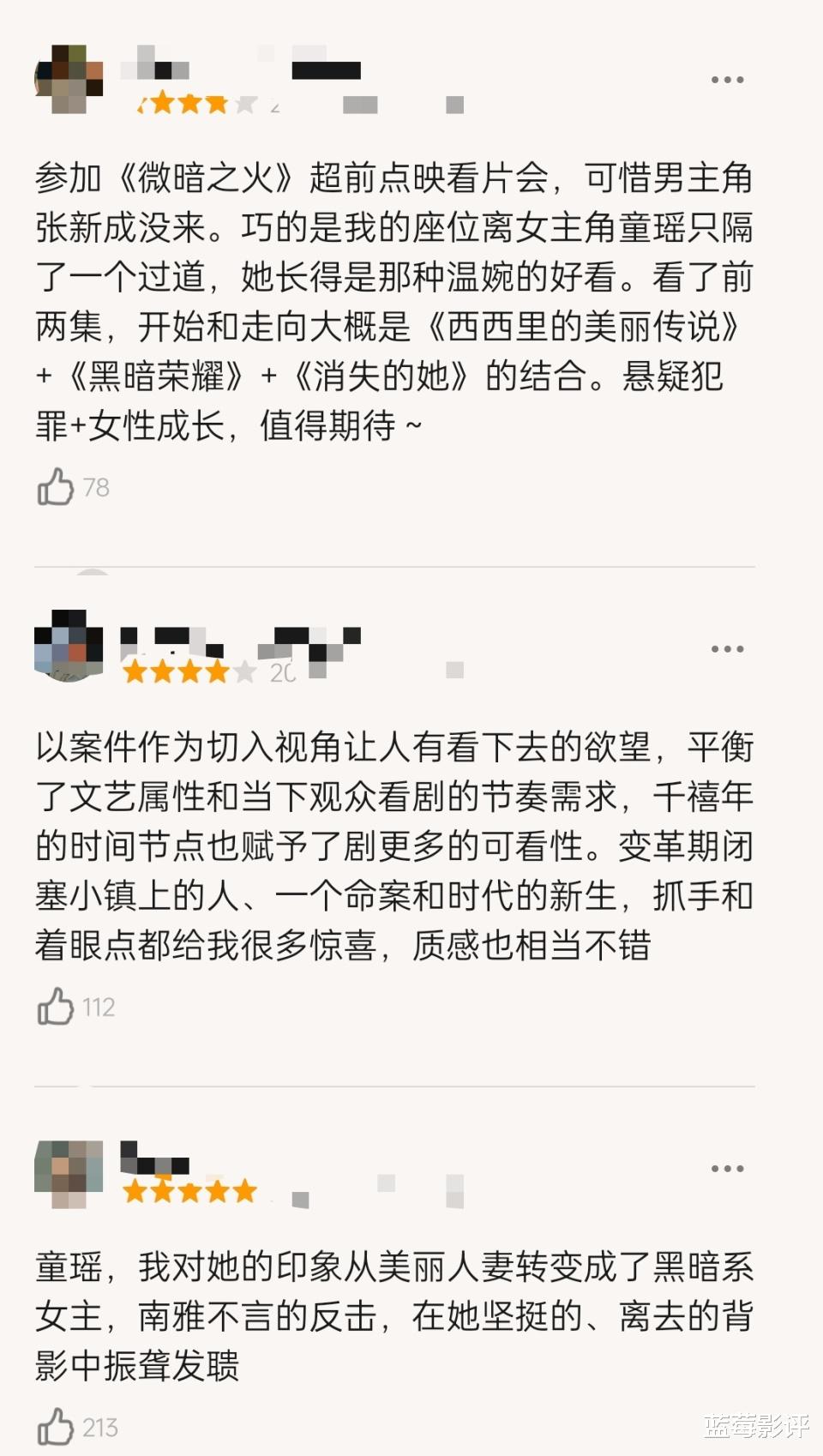 仅播4集就榜单第一，童瑶令观众成功入坑，国产剧又有天花板了