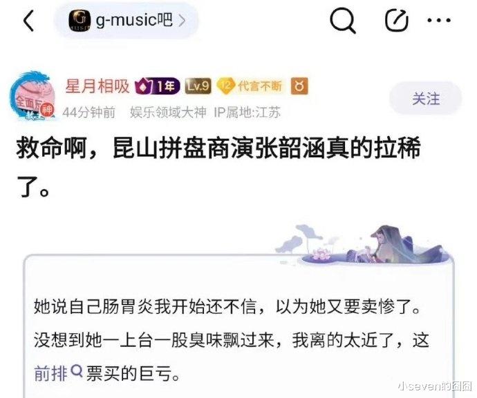 张韶涵被爆料在台上拉稀，台下观众闻到味道，本人怒而发文维权