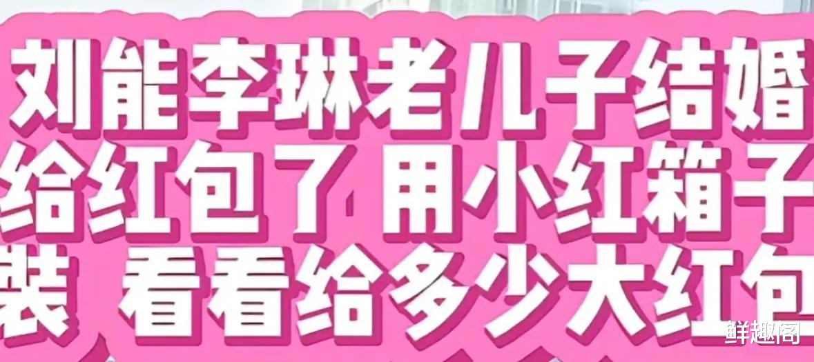 王小利二儿子北京完婚，豪宅三千万红包用箱装！网友：理解王亮了