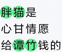 胖猫多张照片出炉，长得很帅气，配谭某绰绰有余