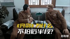 《亮剑》为什么不拍后半段？不是导演没钱不拍，而是后半段太敏感