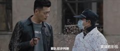 《第三个嫌疑人》，你来看，我来分享电影内容