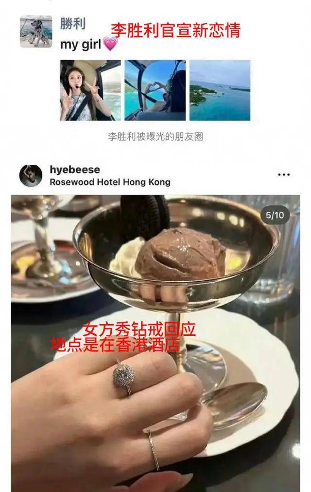 劣迹艺人李胜利被曝已婚，朋友圈高调官宣，女方疑为中国女网红