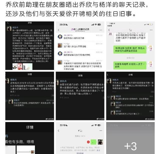 乔欣助理爆料：杨洋出轨张天爱，聊天记录曝光！