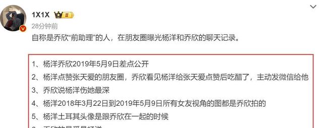 乔欣助理爆料：杨洋出轨张天爱，聊天记录曝光！