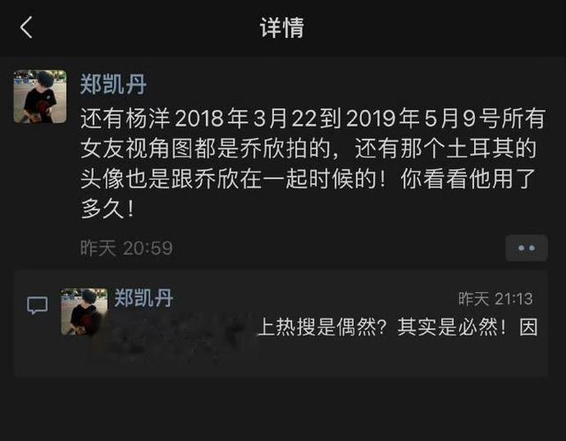 乔欣助理爆料：杨洋出轨张天爱，聊天记录曝光！