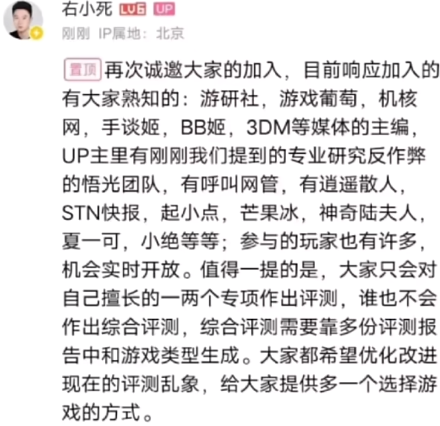 B站UP成立游戏评测组织 多位博主“被加入”慌忙澄清