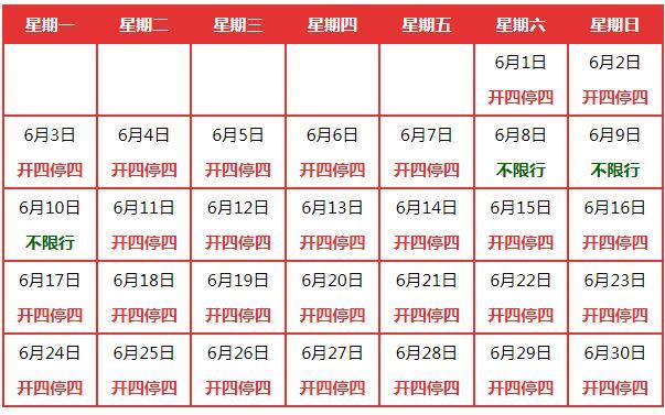 广州车辆限行规定2024年6月