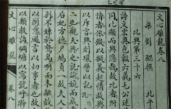 中国最早的古代文学理论著作 《文心雕龙》或成书于公元501