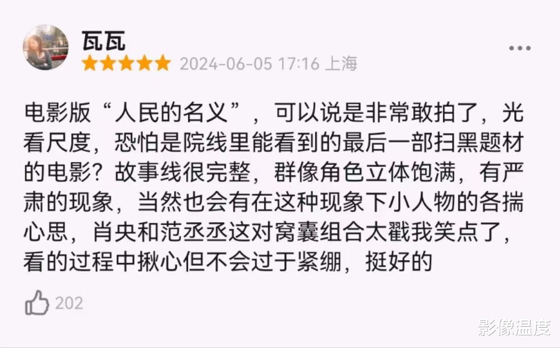 端午节口碑最好的喜剧片，竟然是一部扫黑电影？导演功力绝了！