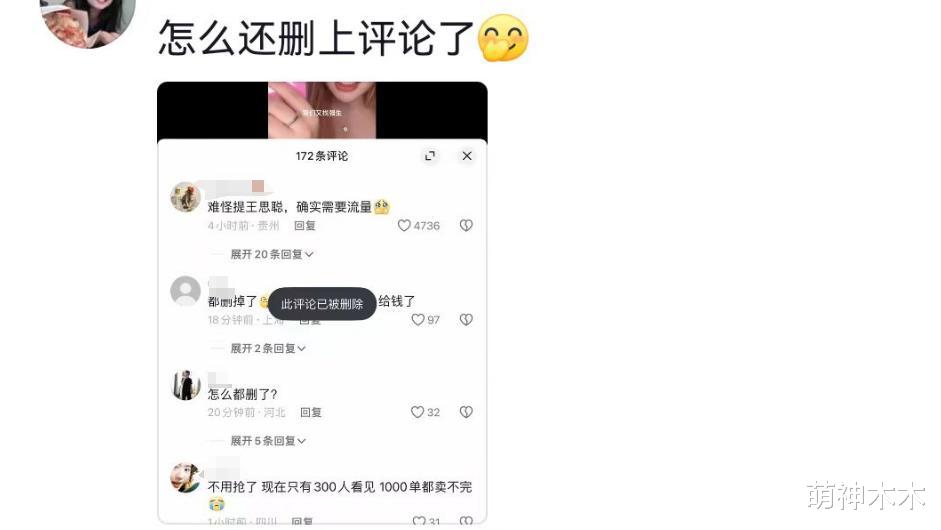 王思聪被逼认私生女后续：本人紧急关评闭麦，女方删评抹除痕迹