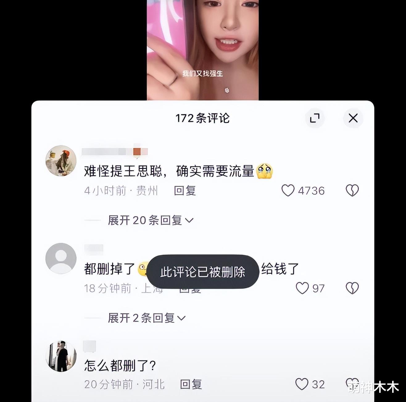 王思聪被逼认私生女后续：本人紧急关评闭麦，女方删评抹除痕迹