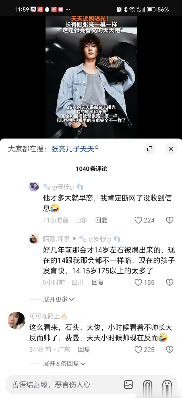 《爸爸去哪儿》十年前射出的箭正中眉心，16岁天天和张亮一模一样