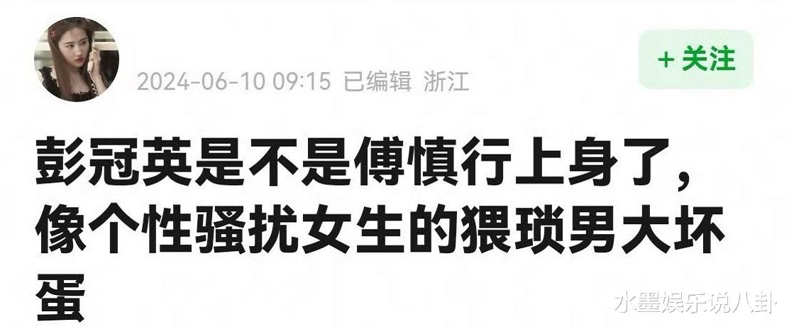 吻戏太多、太猥琐，又油又渣口碑翻车，导演把彭冠英“毁了”