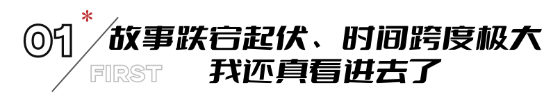 收视第一！《新闻联播》表扬，央视这部黑马剧，让我想站起来鼓掌