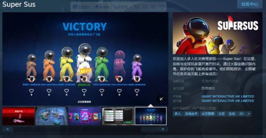 巨人网络狼人杀手游《Super Sus》Steam页面 发售日待定