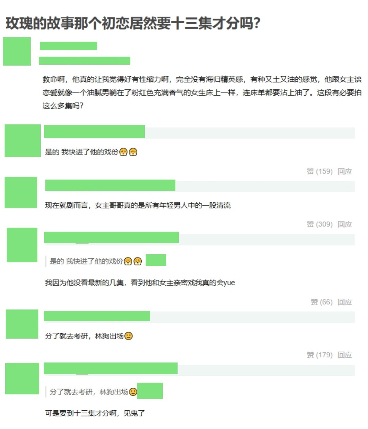 《玫瑰的故事》临近13集，弹幕令人极度舒适，满屏叫唤男四号下线