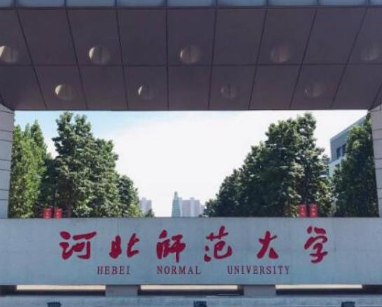 河北十大名牌大学，燕山大学属于全国一流大学、河北大学师资力量雄厚