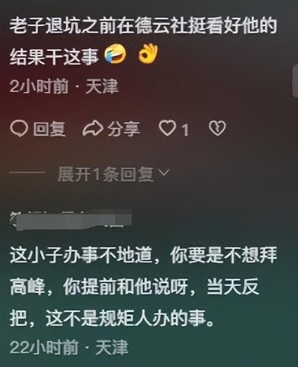 郭德纲给足了排面，但却被徒弟卷了面子；高峰收徒，亦喜亦悲