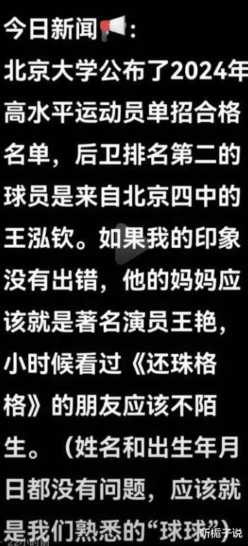 晴儿王艳独子被保送北大！长相帅气、篮球特长，早已褪去童年任性