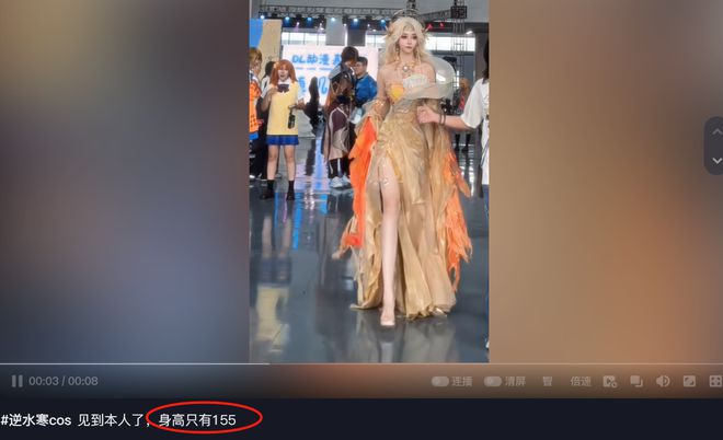 全网第一大长腿Coser翻车？漫展粉丝发图亲证：她只有155cm！