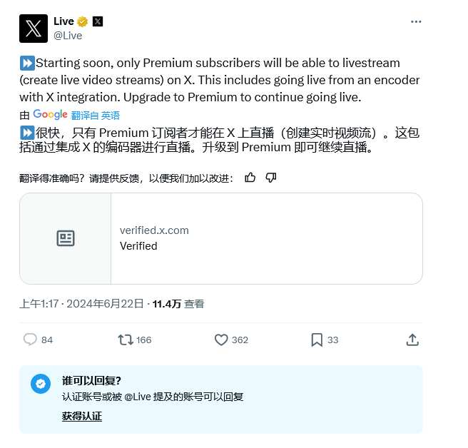 马斯克“开源”X平台：购买Premium订阅，方可直播