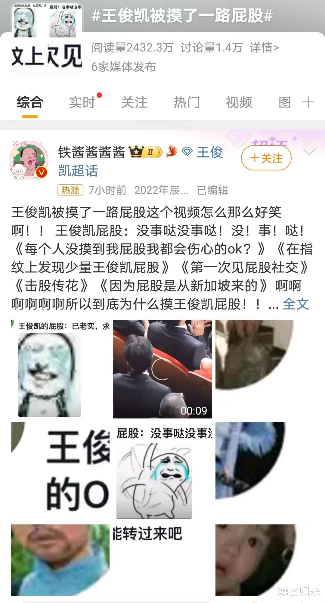 王俊凯遭“摸臀”，老师接力传递，笑翻全场，意外成热搜焦点